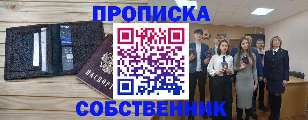 прописка регистрация в Ставрополе