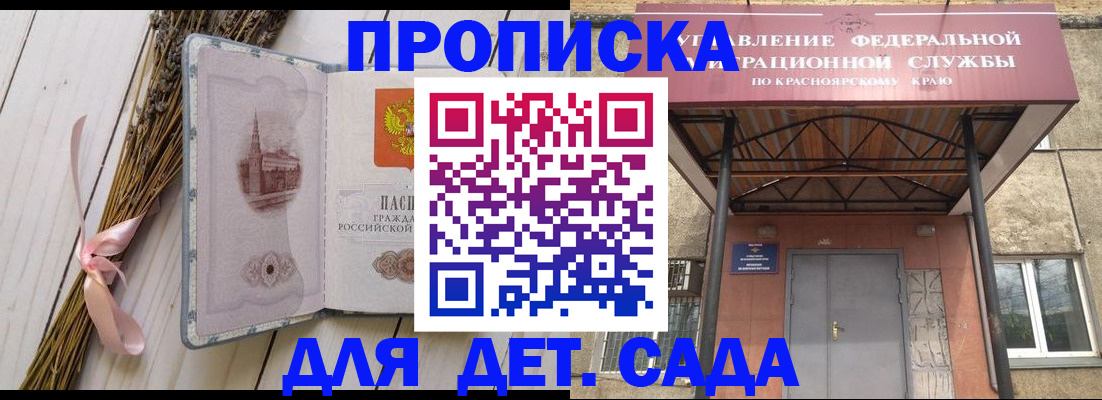 прописка ребенка в Ставрополе